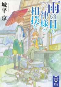 雨の日も神様と相撲を