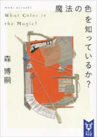 魔法の色を知っているか？　Ｗｈａｔ　Ｃｏｌｏｒ　ｉｓ　ｔｈｅ　Ｍａｇｉｃ？