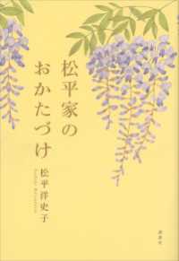 松平家のおかたづけ