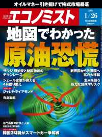 週刊エコノミスト2016年1／26号