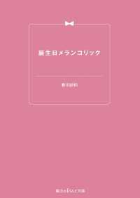 誕生日メランコリック