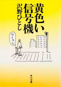 角川文庫<br> 黄色い信号機