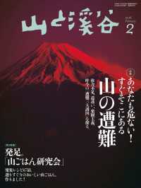 山と溪谷 2016年2月号 ［雑誌]