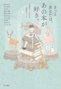 立東舎<br> きっとあなたは、あの本が好き。 - 連想でつながる読書ガイド