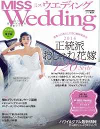 ＭＩＳＳ　ウエディング - ２０１６年春夏号