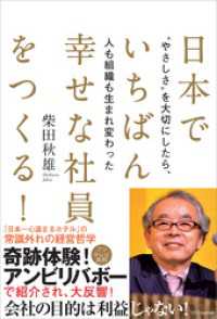 日本でいちばん幸せな社員をつくる！　“やさしさ”を大切にしたら、人も組織も生まれ変わった