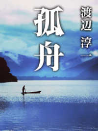 白夜 1 彷徨の章 (新潮文庫 わ 1-24) | 渡辺 淳一 |本 | 通販 | Amazon
