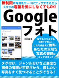 無制限に写真をサーバへアップできるからスマホの容量を気にしなくてもOK！　Googleフォト