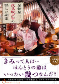 金物屋夜見坂少年の怪しい副業 集英社オレンジ文庫