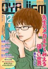 月刊オヤジズム2015年 Vol.12 ｵﾔｼﾞｽﾞﾑ
