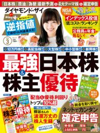 ダイヤモンドＺＡｉ 16年3月号 ダイヤモンドＺＡｉ