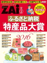 ふるさと納税「特産品」大賞2016