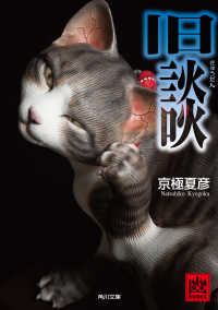 旧談 角川文庫