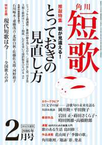 雑誌『短歌』<br> 短歌　２８年２月号