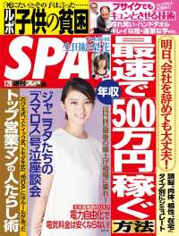 週刊ＳＰＡ！　２０１６／１／２６号