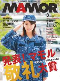 ＭＡＭＯＲ　2016年3月号