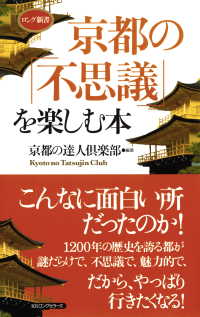 京都の「不思議」を楽しむ本（KKロングセラーズ）