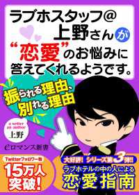 er-ラブホスタッフ＠上野さんが“恋愛”のお悩みに答えてくれるようです。　振られる理由、別れる理由