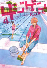 花とゆめコミックススペシャル<br> 4ジゲン　4巻