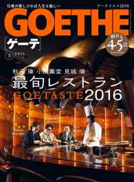 GOETHE<br> GOETHE[ゲーテ] 2016年3月号