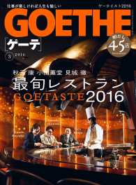 GOETHE[ゲーテ] 2016年3月号 GOETHE