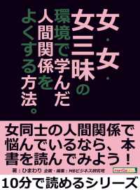 女・女・女三昧の環境で学んだ人間関係をよくする方法。