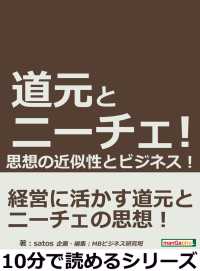 道元とニーチェ 思想の近似性とビジネス Satos Mbビジネス研究班 電子版 紀伊國屋書店ウェブストア オンライン書店 本 雑誌の通販 電子書籍ストア