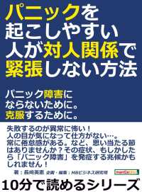 パニック障害、うつを消し去る　聴く心理セラピー