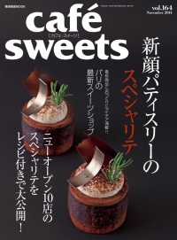 cafe-sweets vol.164