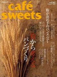 cafe-sweets vol.167