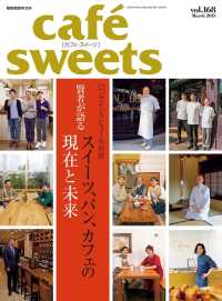 cafe-sweets vol.168