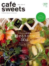 cafe-sweets vol.169