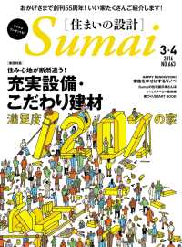住まいの設計2016年3月・4月