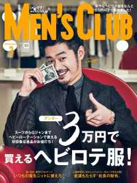 メンズクラブ　2016年3月号