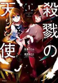 殺戮の天使　１ MFコミックス　ジーンシリーズ