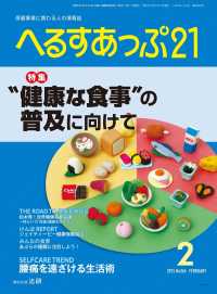 へるすあっぷ21　2015年2月号