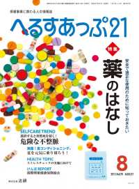 へるすあっぷ21　2015年8月号