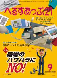 へるすあっぷ21　2015年9月号
