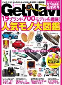 GetNavi2016年3月号