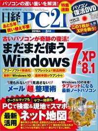 日経PC21　2016年 03月号