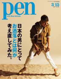 Pen 2011年 3/15号 Pen