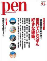 Pen<br> Pen 2011年 4/1号