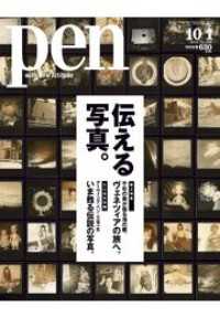 Pen 2011年 10/1号 Pen