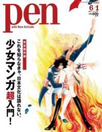 Pen 2013年 6/1号 Pen