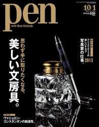 Pen<br> Pen 2013年 10/1号