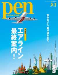 Pen 2014年 5/1号 Pen
