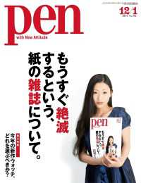 Pen<br> Pen 2014年 12/1号