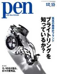 Pen<br> Pen 2014年 12/15号