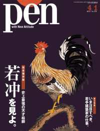 Pen 2015年 4/1号 Pen