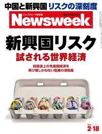 ニューズウィーク日本版 2014年 2/18号 ニューズウィーク